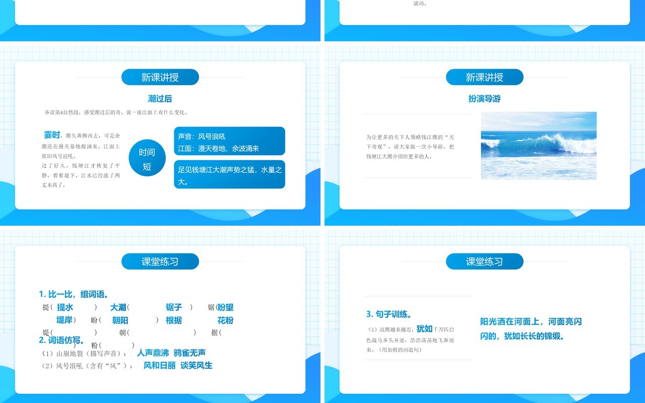 部编版四年级语文上册观潮课件PPT模板