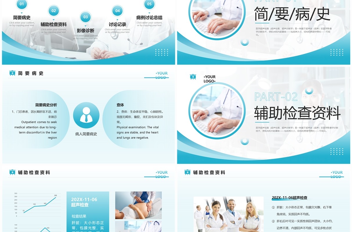 蓝色简约风超声科病例讨论PPT模板