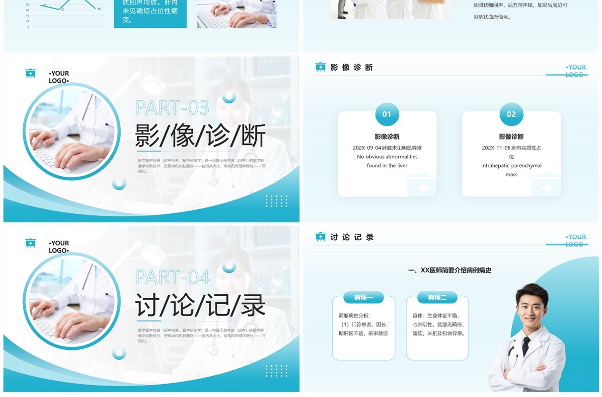 蓝色简约风超声科病例讨论PPT模板