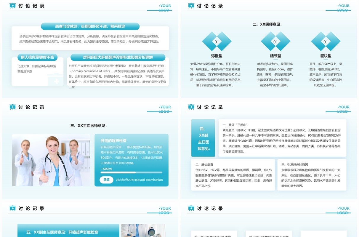 蓝色简约风超声科病例讨论PPT模板