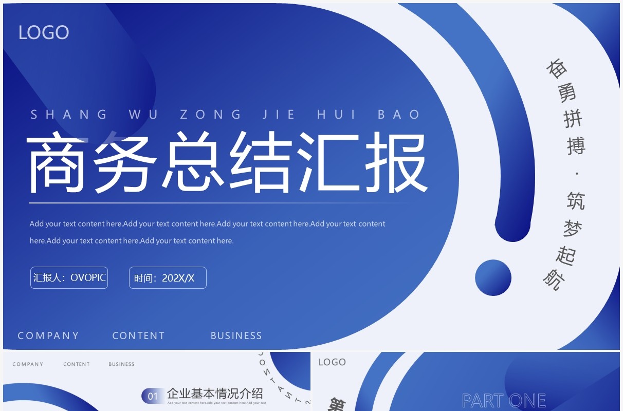 蓝色渐变商务风总结汇报PPT通用模板