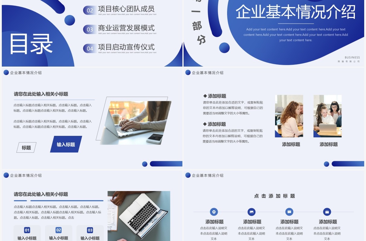 蓝色渐变商务风总结汇报PPT通用模板
