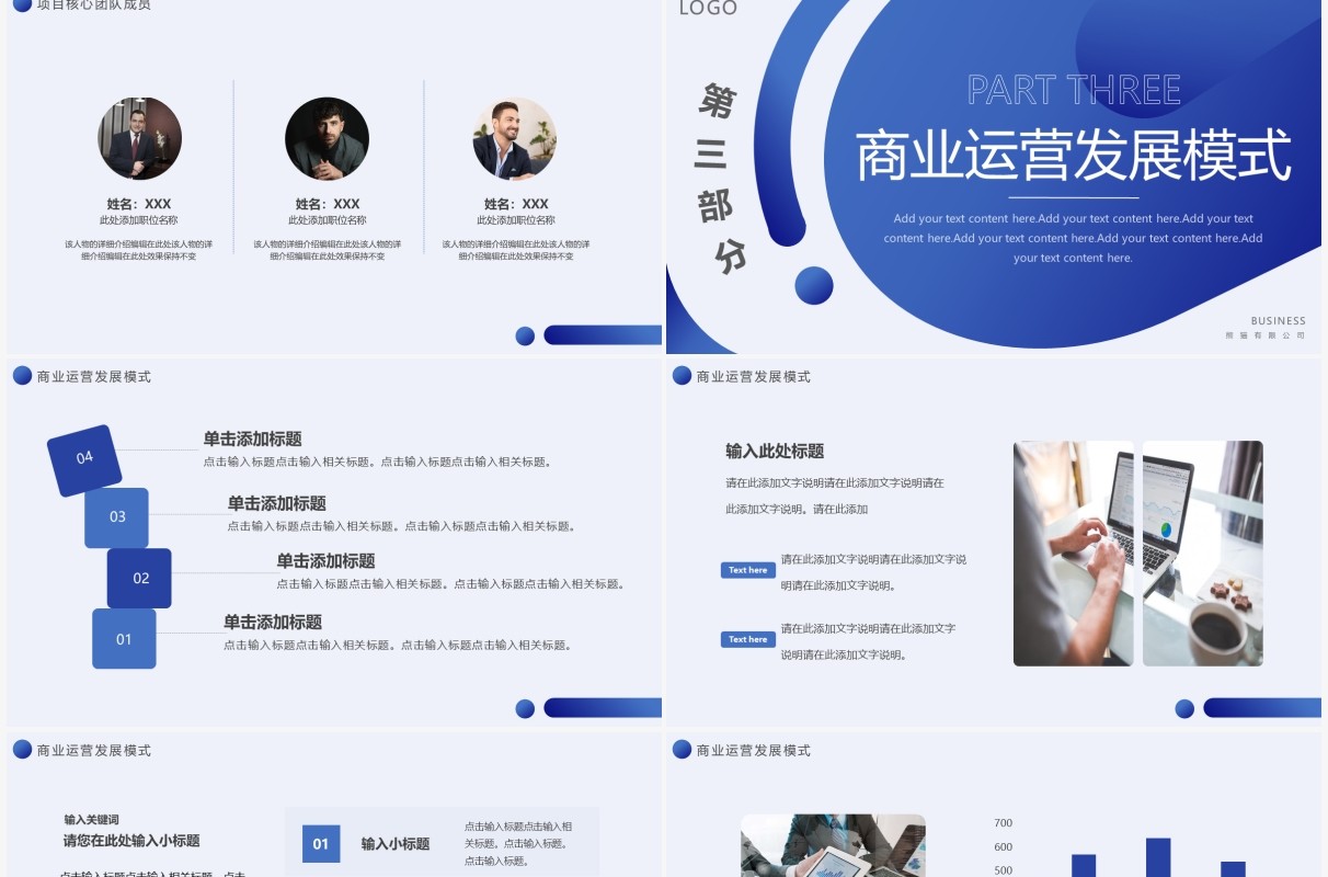 蓝色渐变商务风总结汇报PPT通用模板
