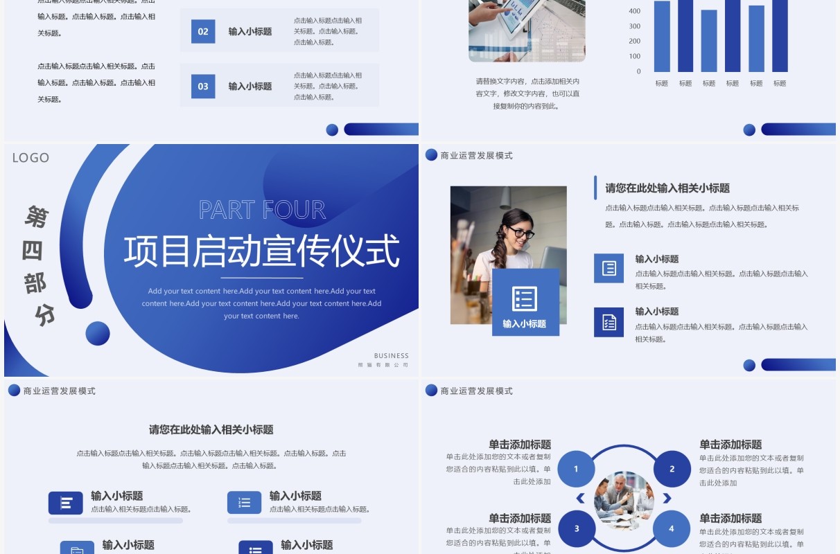 蓝色渐变商务风总结汇报PPT通用模板