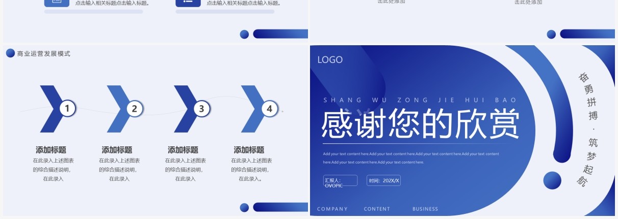 蓝色渐变商务风总结汇报PPT通用模板