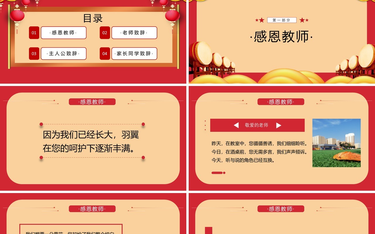 红色简约金榜题名感恩老师状元宴PPT模板