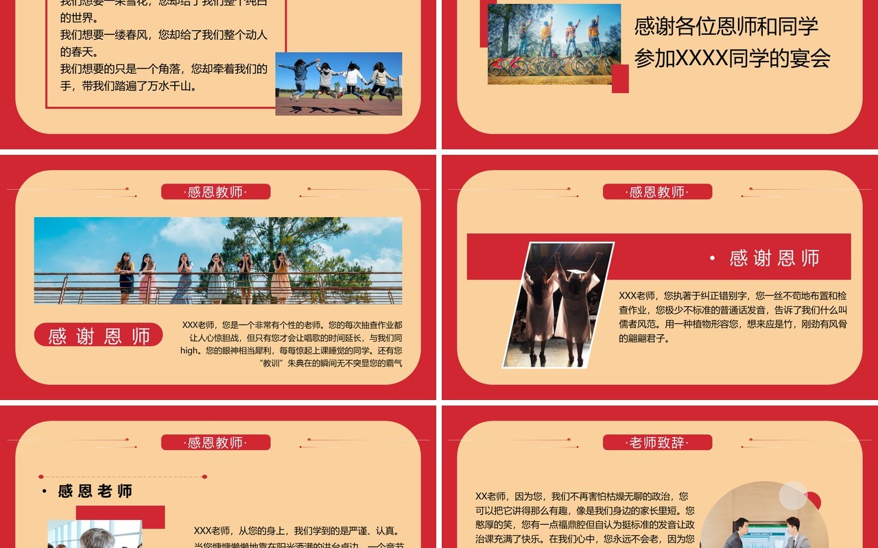 红色简约金榜题名感恩老师状元宴PPT模板