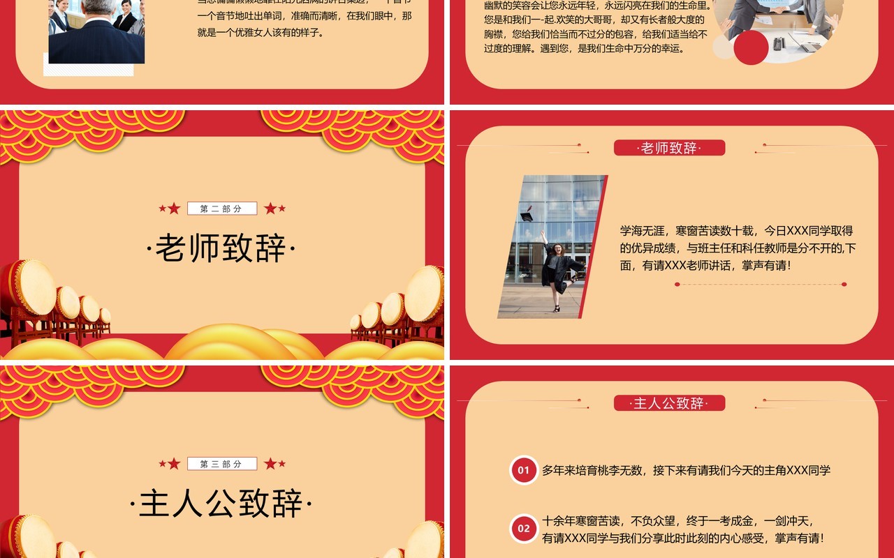 红色简约金榜题名感恩老师状元宴PPT模板