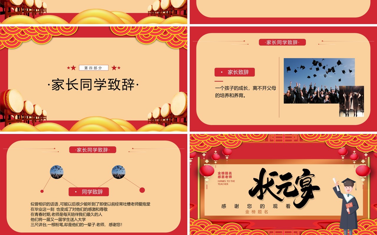 红色简约金榜题名感恩老师状元宴PPT模板