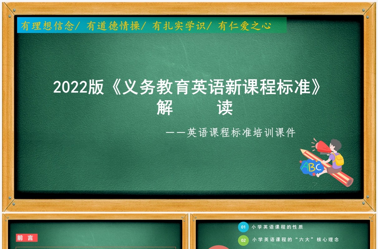 《义务教育英语新课程标准（2022年版）》解读培训PPT课件