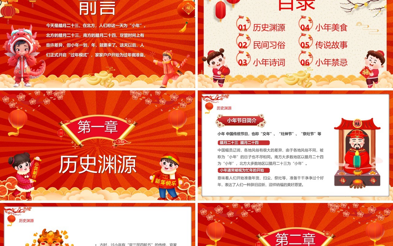 红色中国风小年纳福过年习俗PPT模板