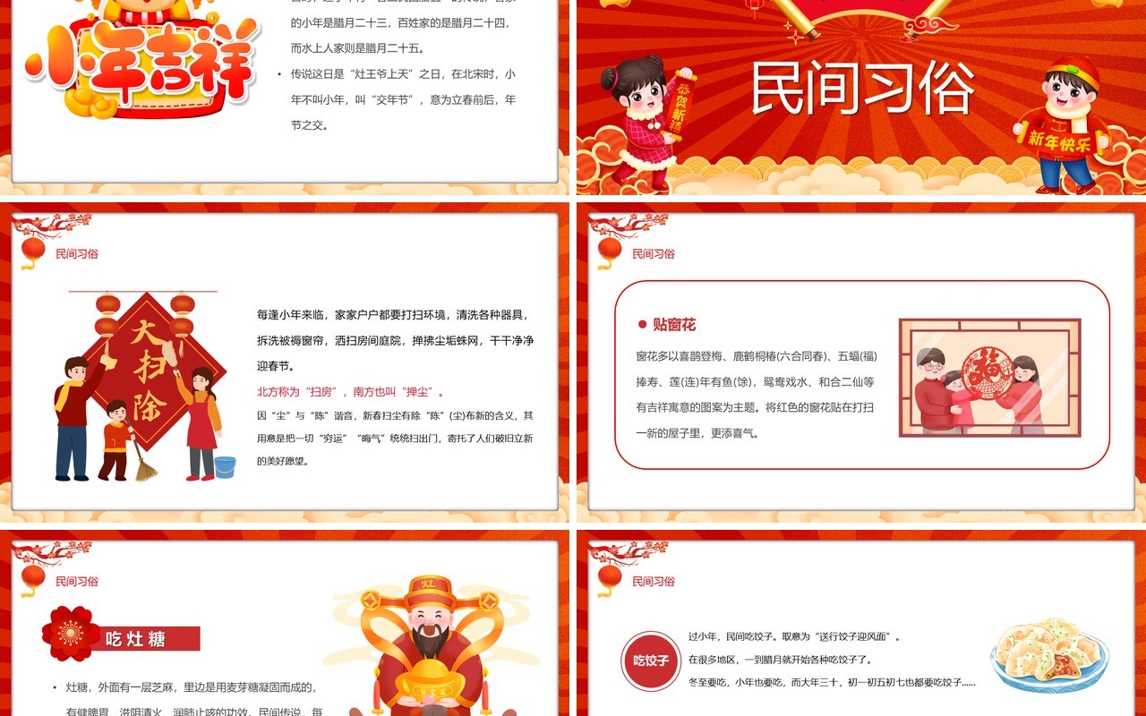 红色中国风小年纳福过年习俗PPT模板
