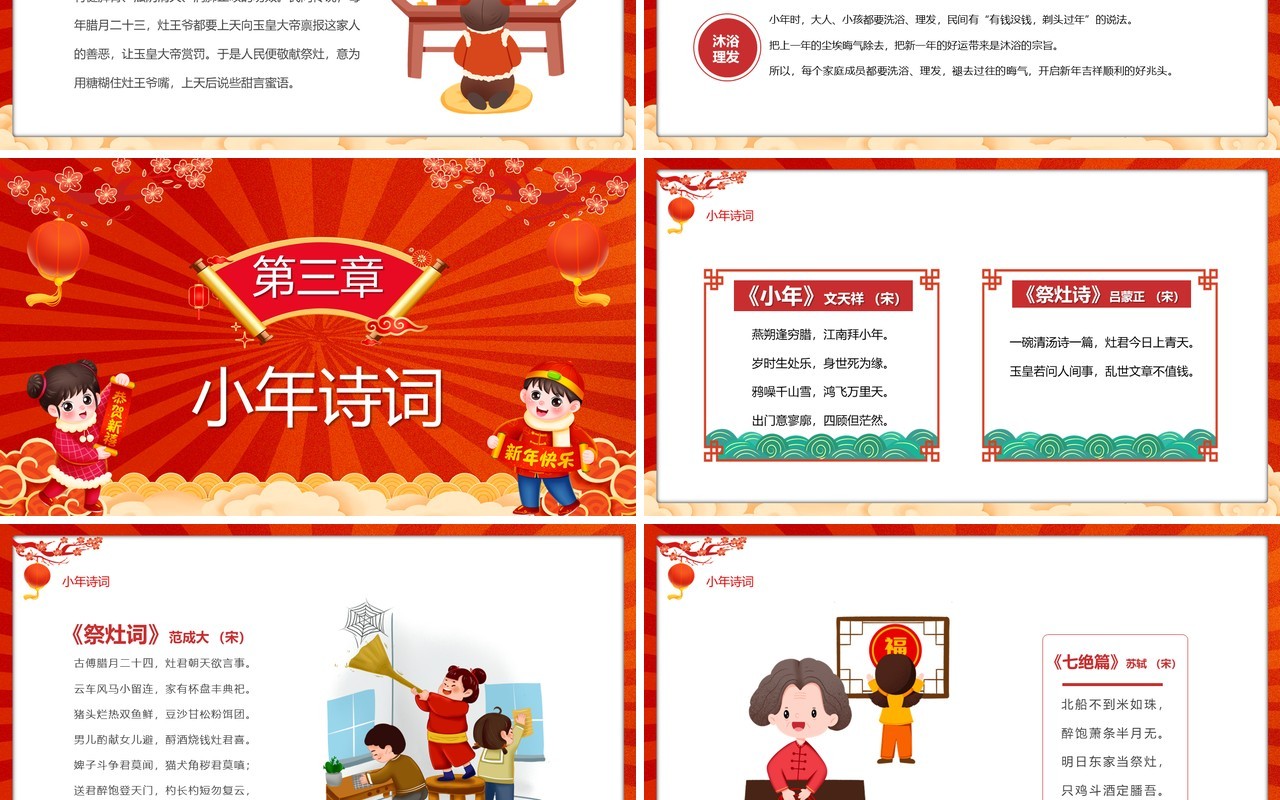 红色中国风小年纳福过年习俗PPT模板