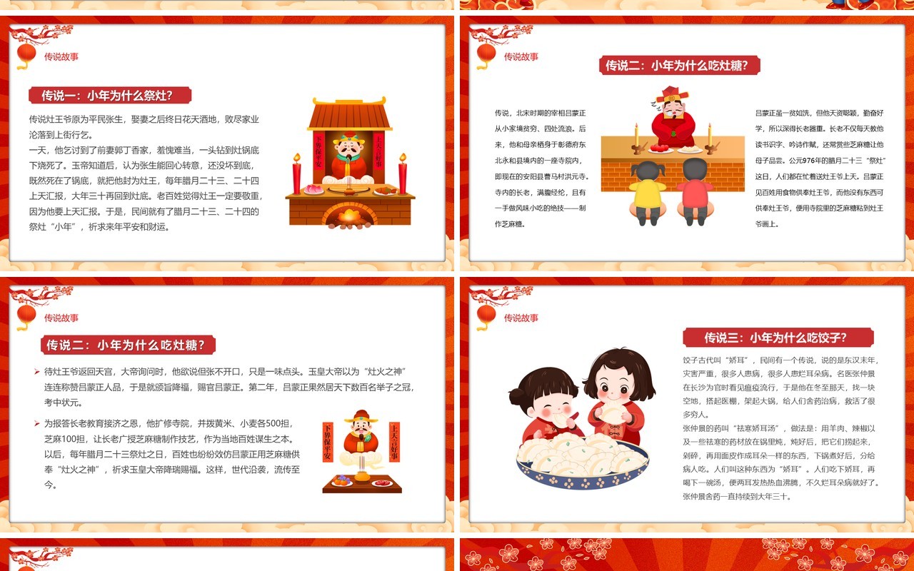 红色中国风小年纳福过年习俗PPT模板