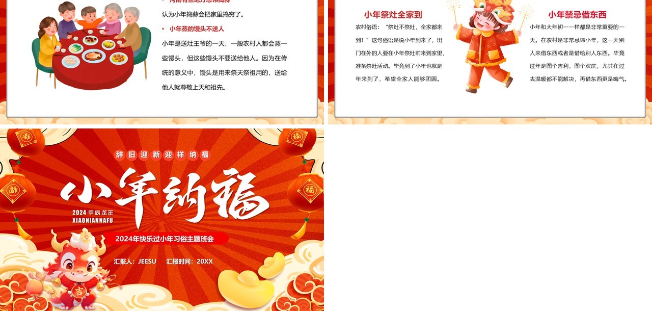 红色中国风小年纳福过年习俗PPT模板