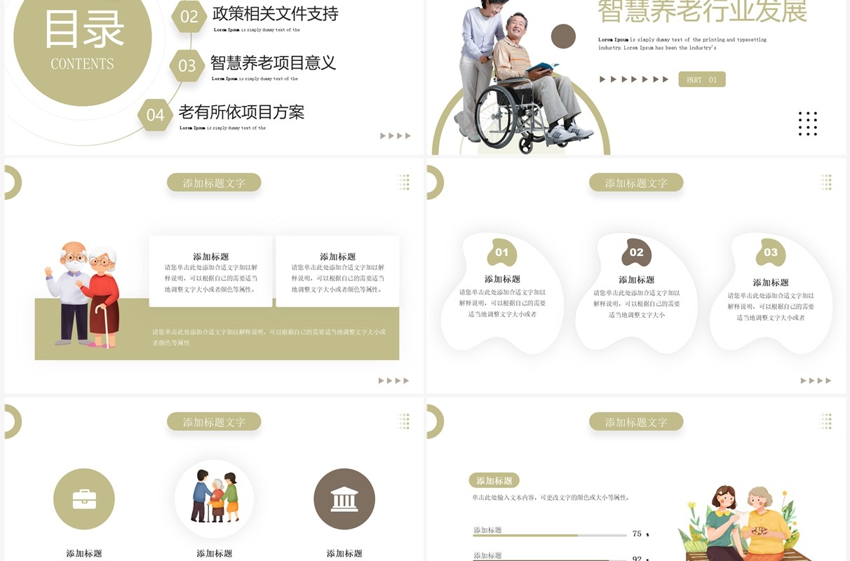 绿色简约风社区智慧养老宣传PPT模板