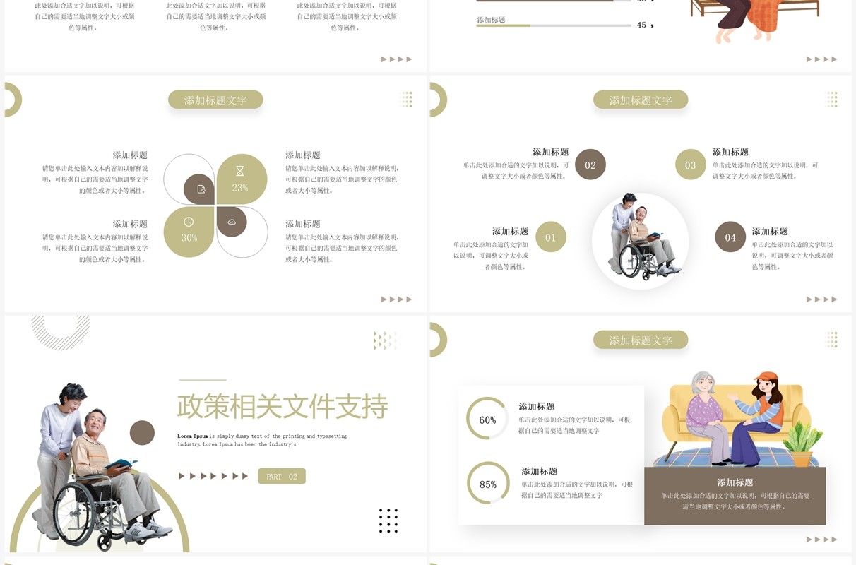 绿色简约风社区智慧养老宣传PPT模板