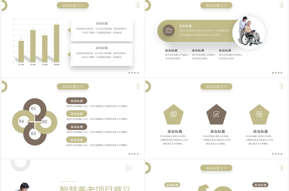 绿色简约风社区智慧养老宣传PPT模板