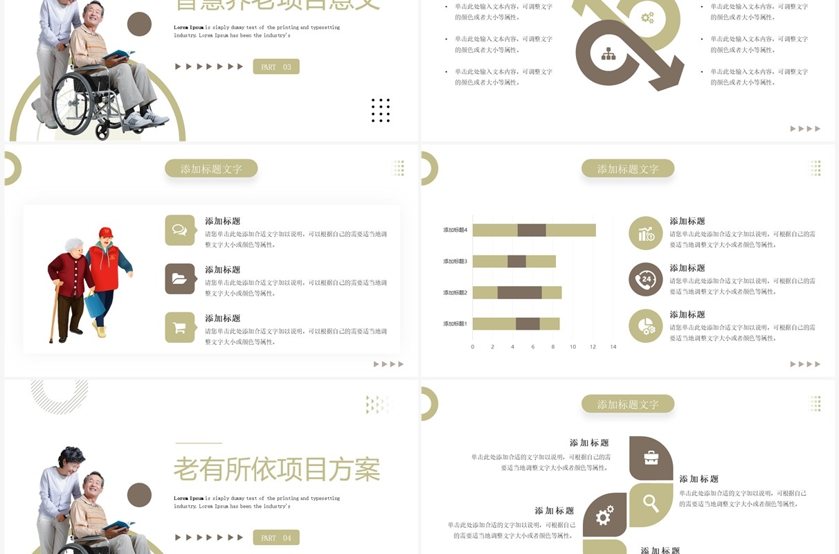 绿色简约风社区智慧养老宣传PPT模板