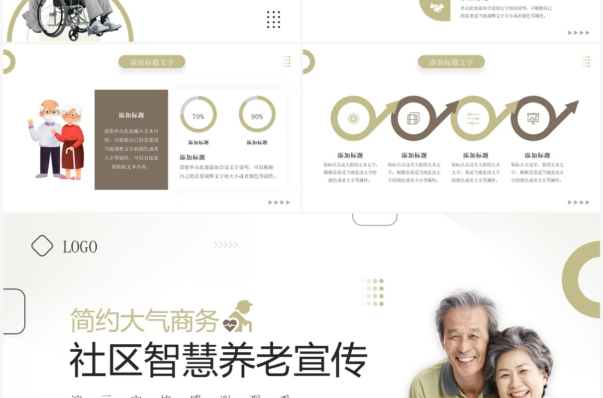 绿色简约风社区智慧养老宣传PPT模板