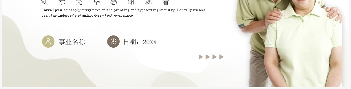 绿色简约风社区智慧养老宣传PPT模板