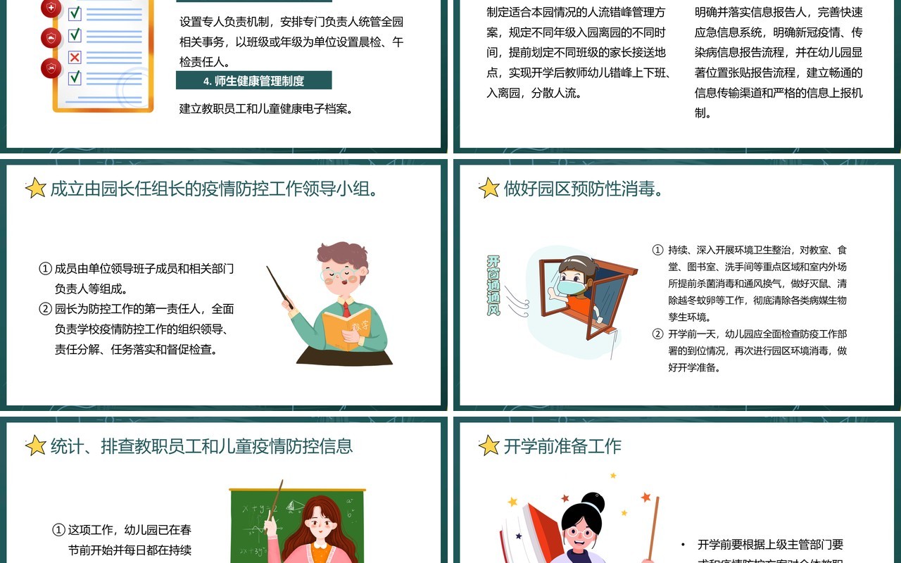 黑板卡通幼儿园开学防疫学校疫情防控PPT模板