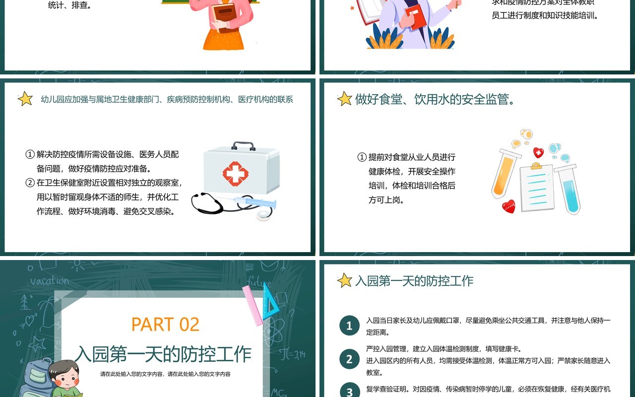 黑板卡通幼儿园开学防疫学校疫情防控PPT模板