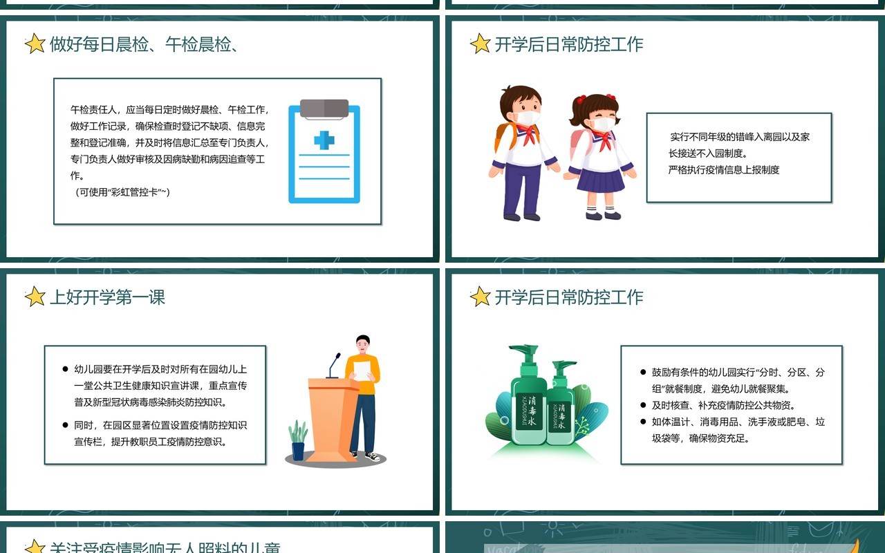 黑板卡通幼儿园开学防疫学校疫情防控PPT模板