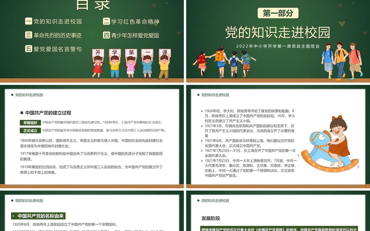 绿色卡通风小学开学第一课PPT模板