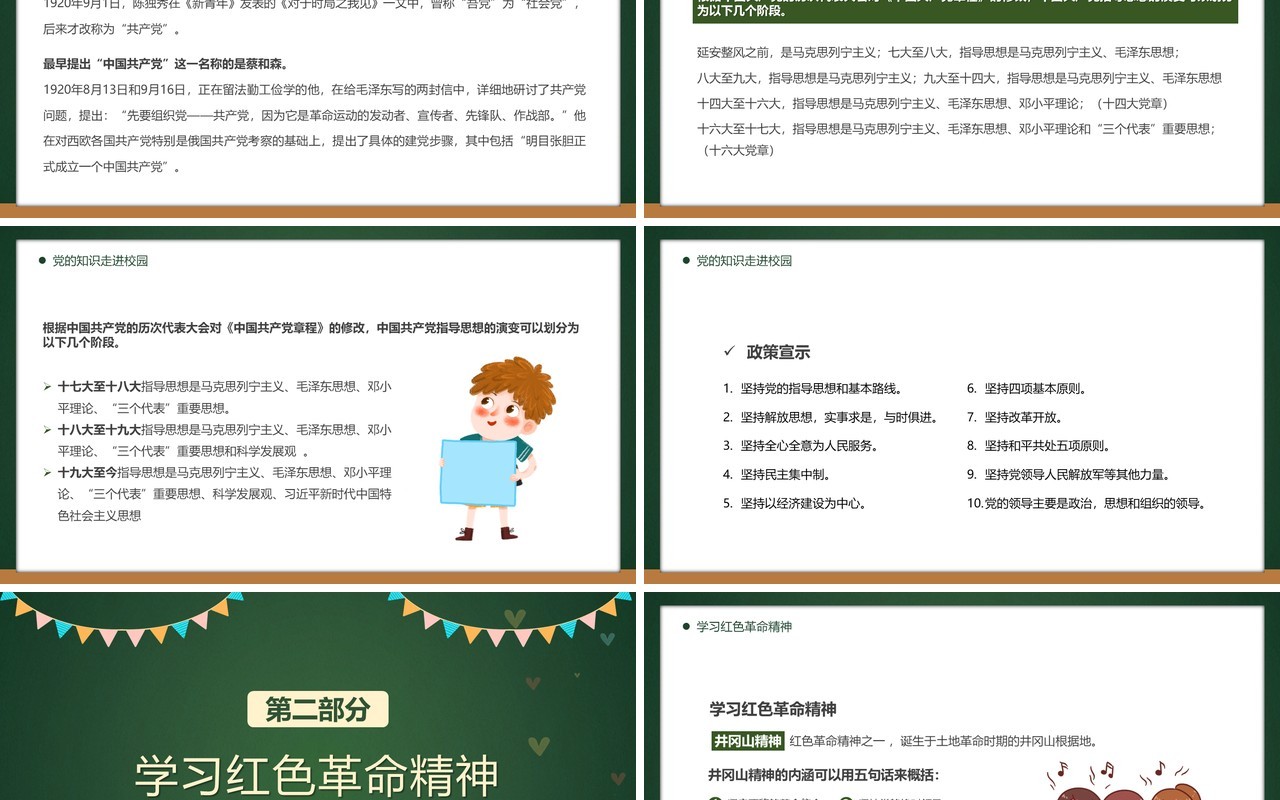 绿色卡通风小学开学第一课PPT模板