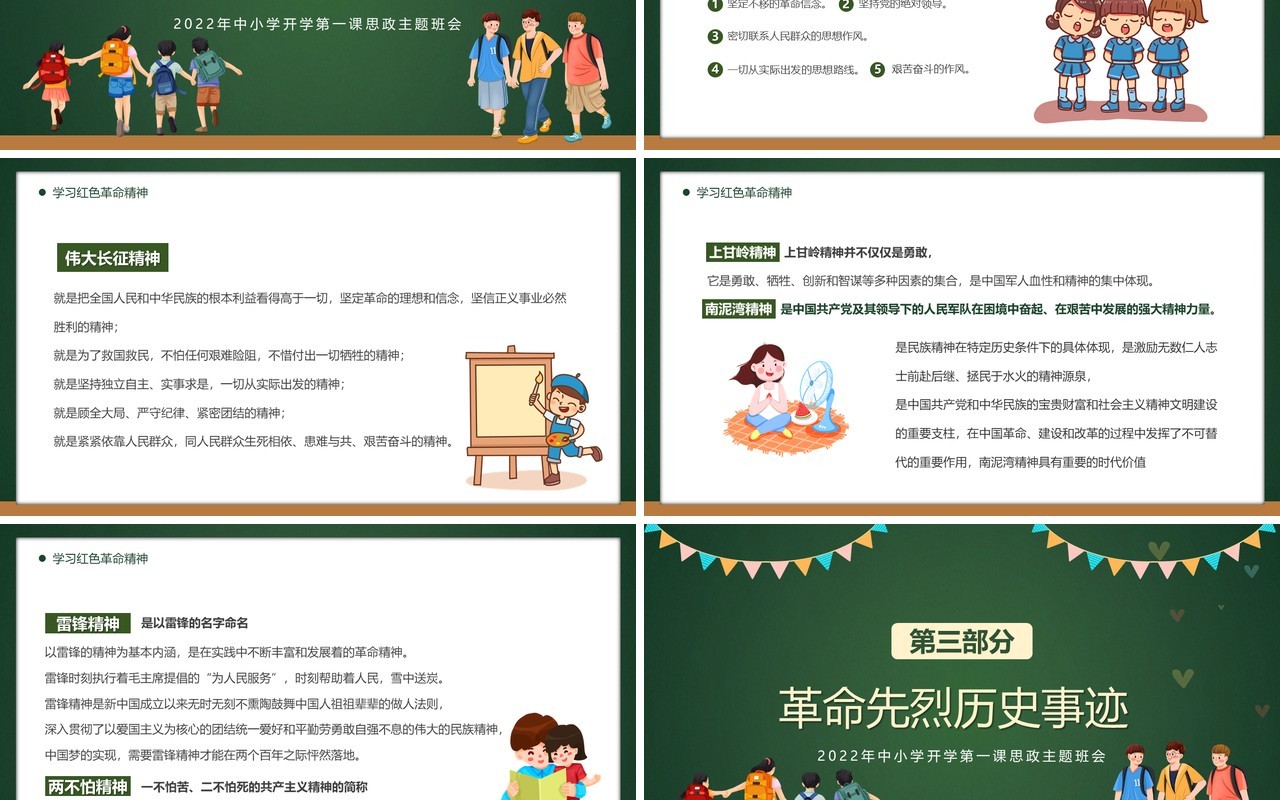 绿色卡通风小学开学第一课PPT模板