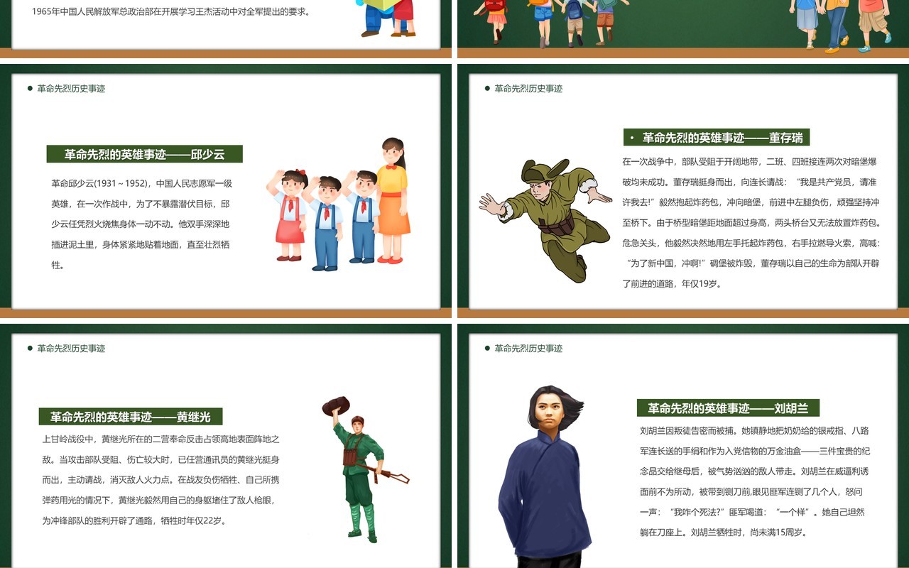 绿色卡通风小学开学第一课PPT模板