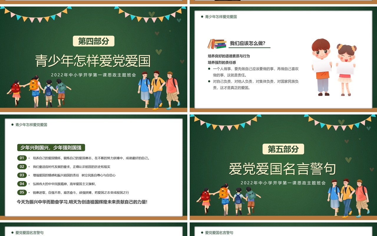 绿色卡通风小学开学第一课PPT模板