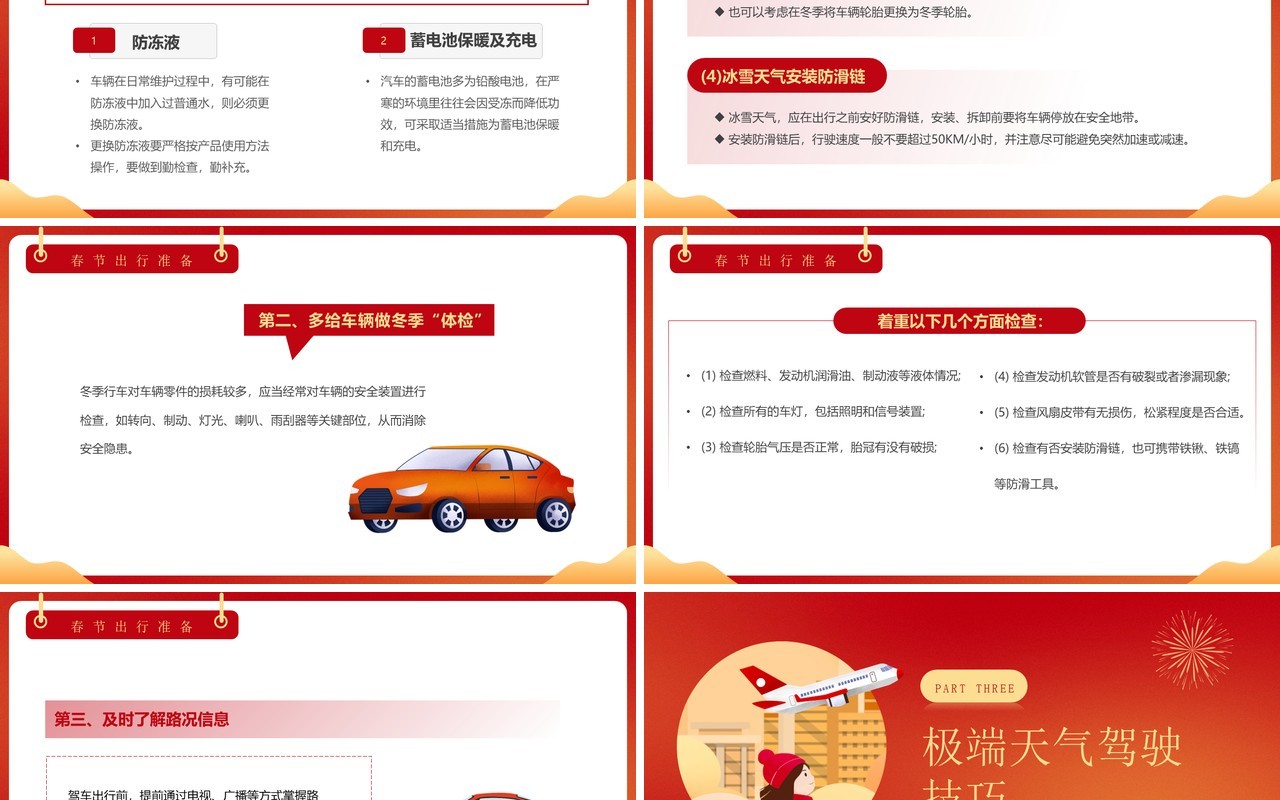 红色卡通风春运交通安全知识PPT模板