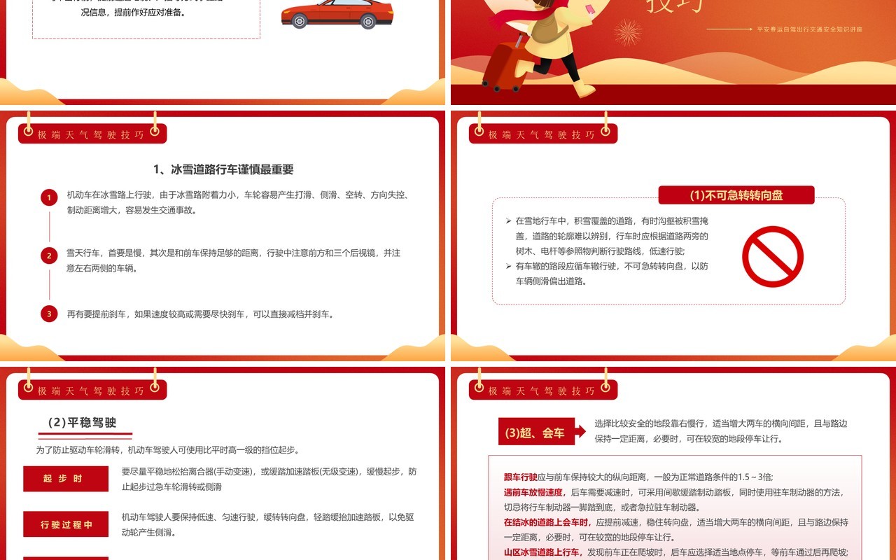 红色卡通风春运交通安全知识PPT模板