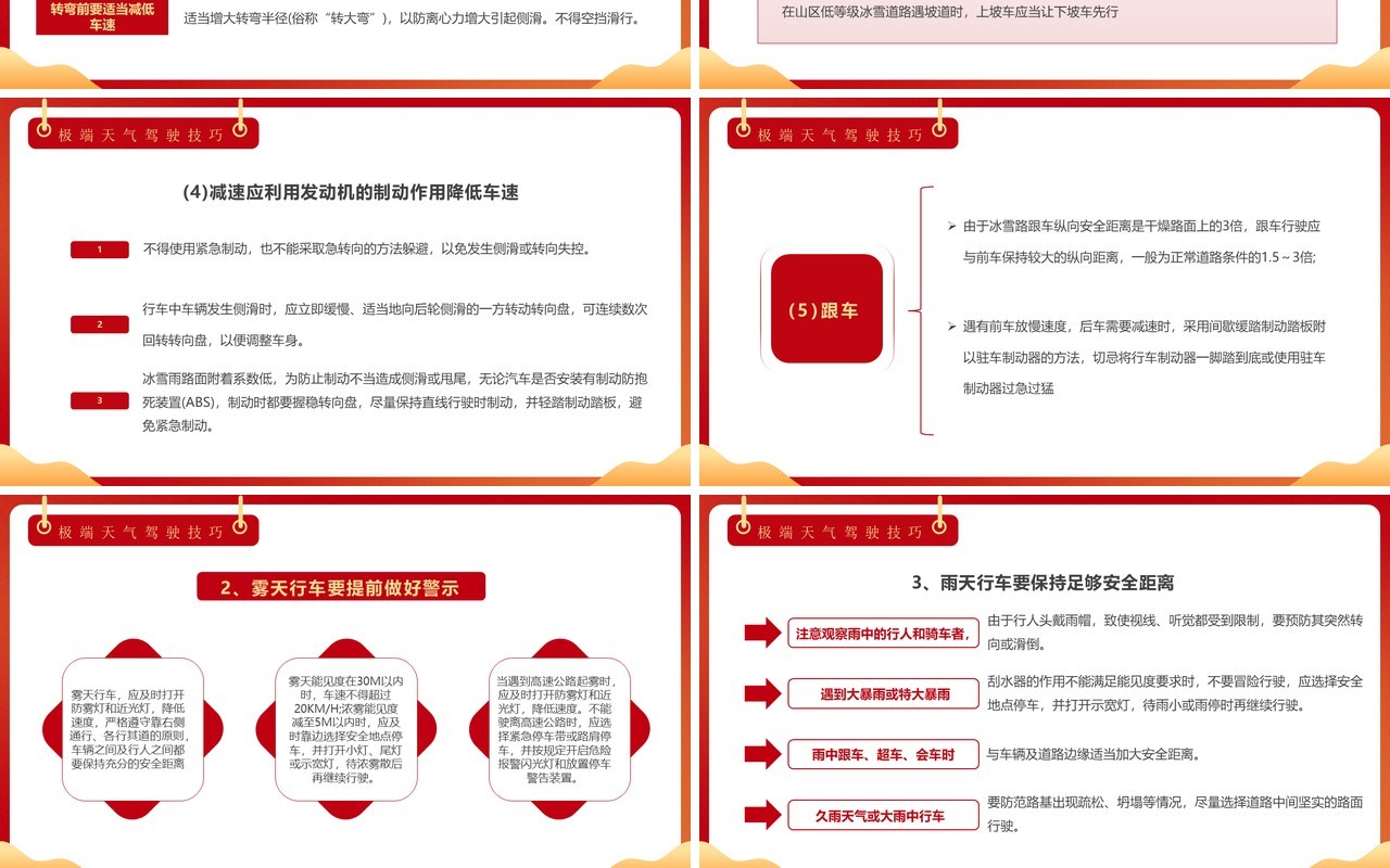 红色卡通风春运交通安全知识PPT模板