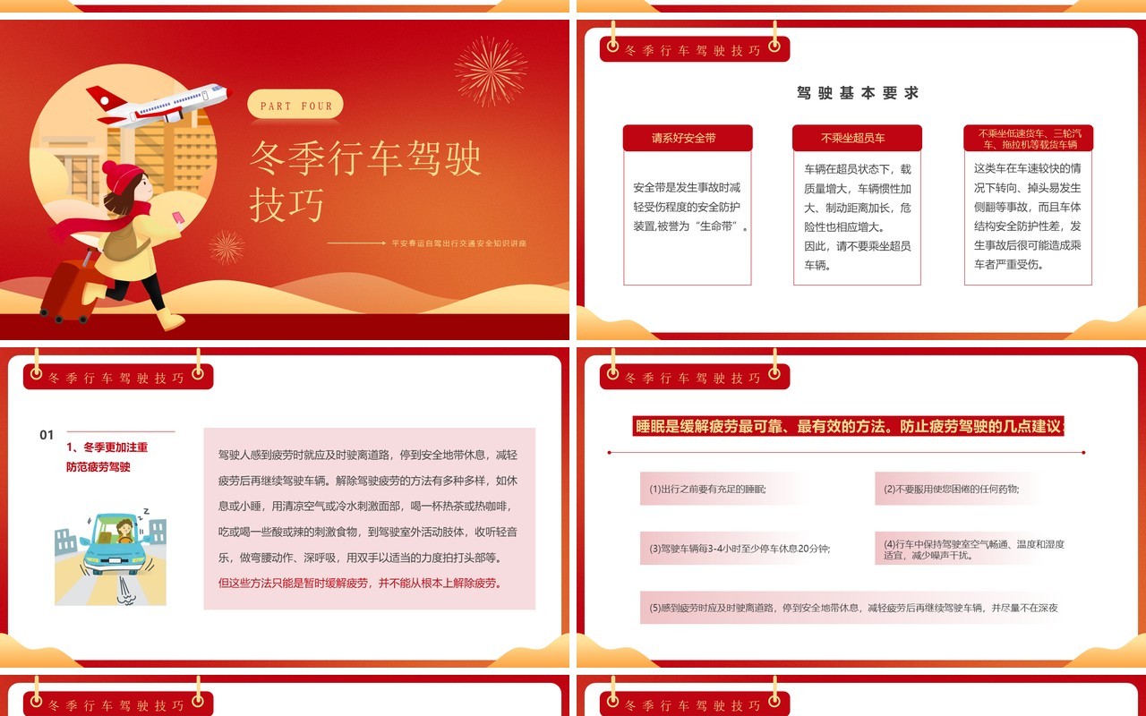 红色卡通风春运交通安全知识PPT模板