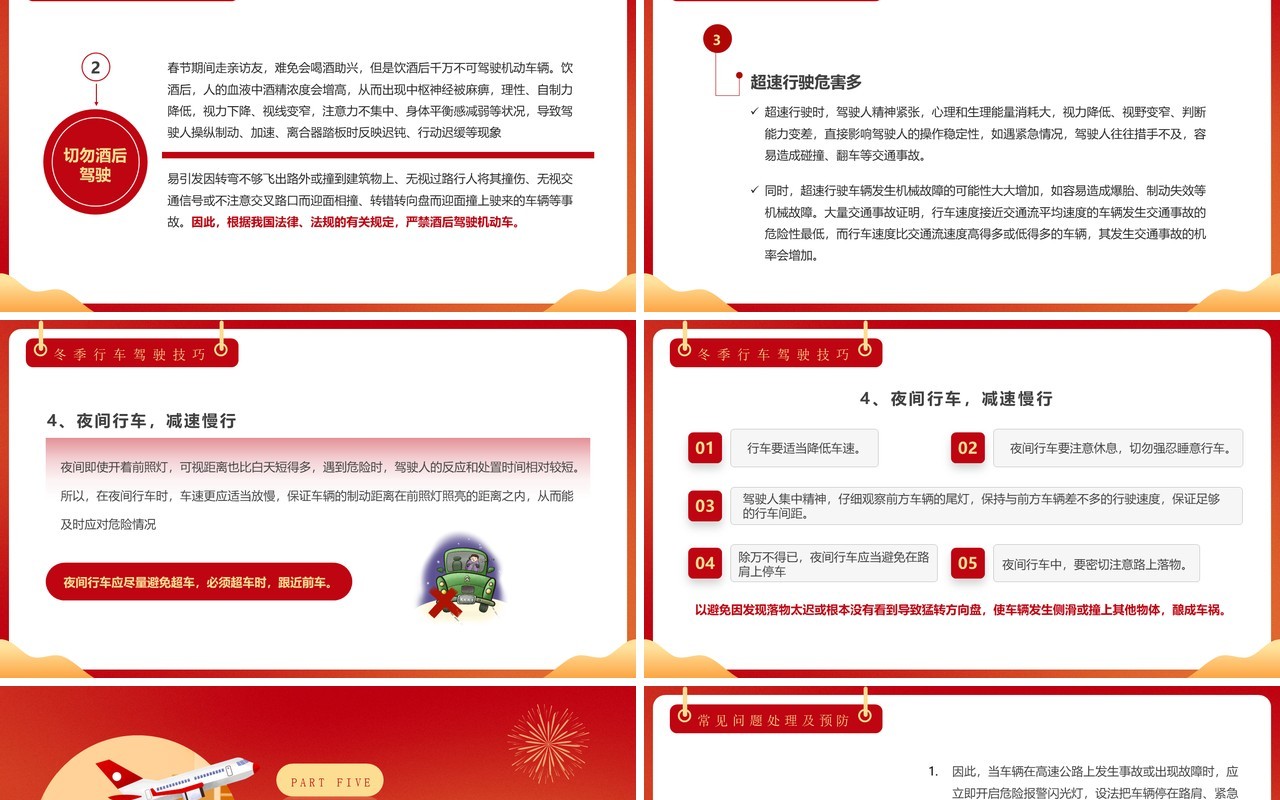 红色卡通风春运交通安全知识PPT模板