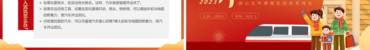 红色卡通风春运交通安全知识PPT模板