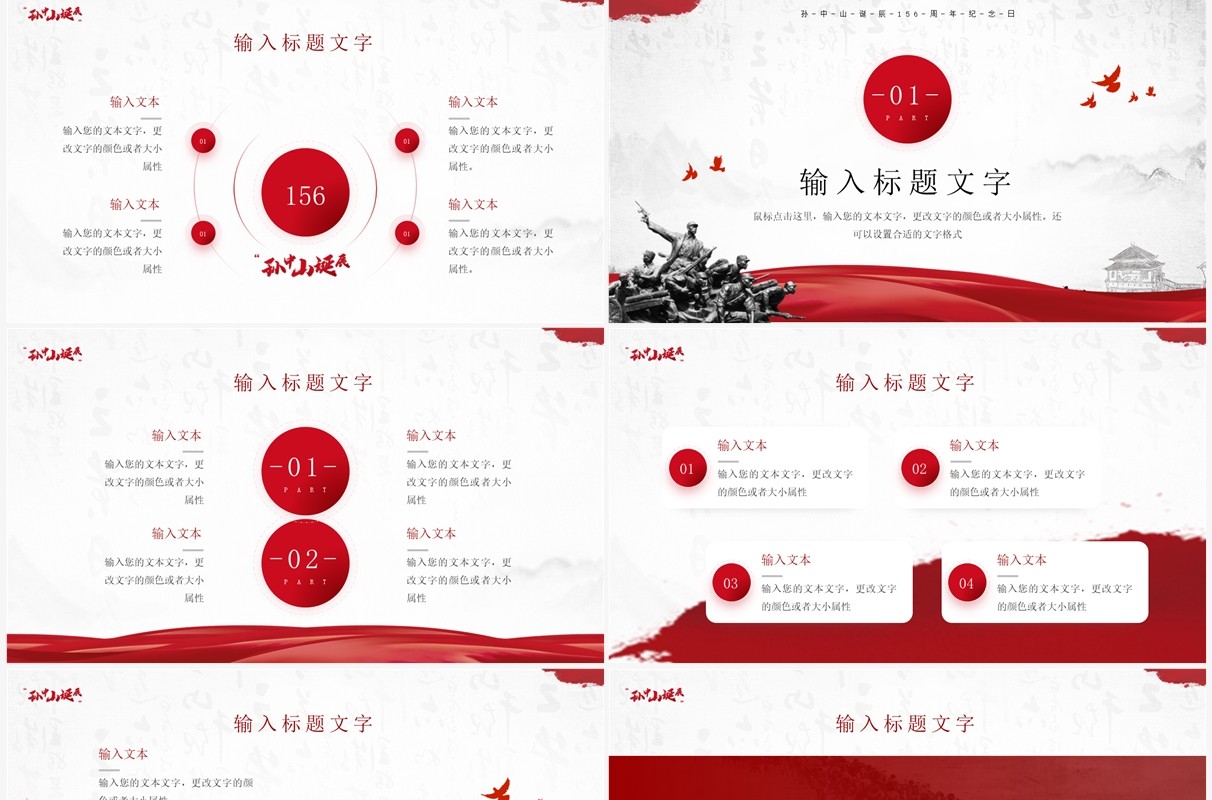 红色简约风孙中山诞辰156周年PPT模板