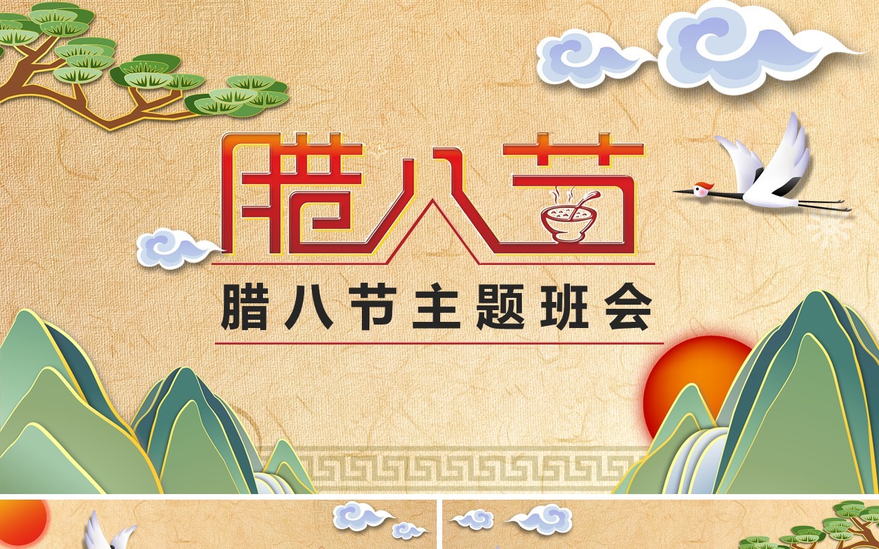 中国传统节日二十四节气腊八节主题PPT模板11