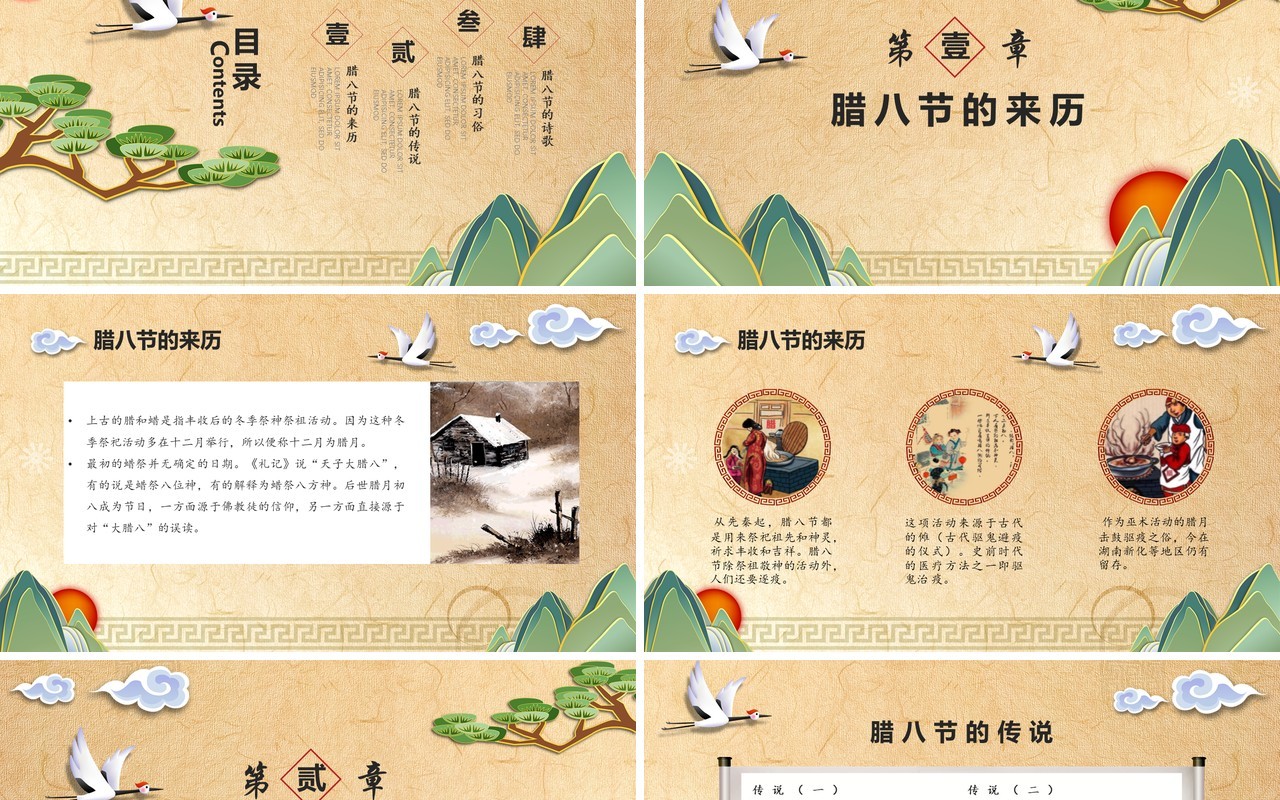 中国传统节日二十四节气腊八节主题PPT模板11