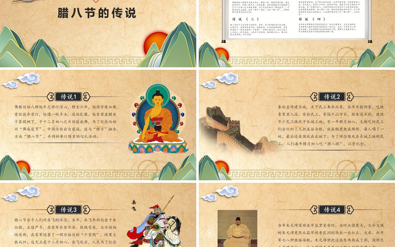 中国传统节日二十四节气腊八节主题PPT模板11