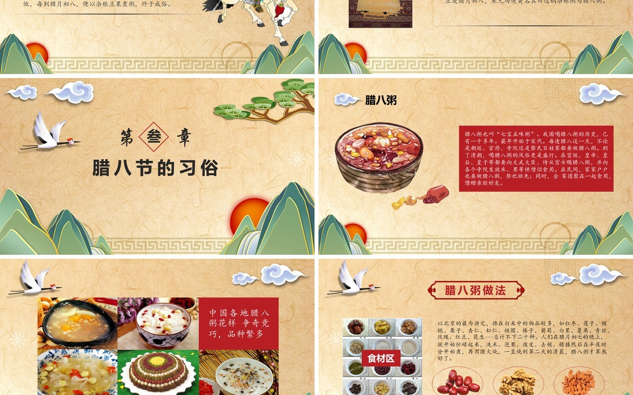 中国传统节日二十四节气腊八节主题PPT模板11