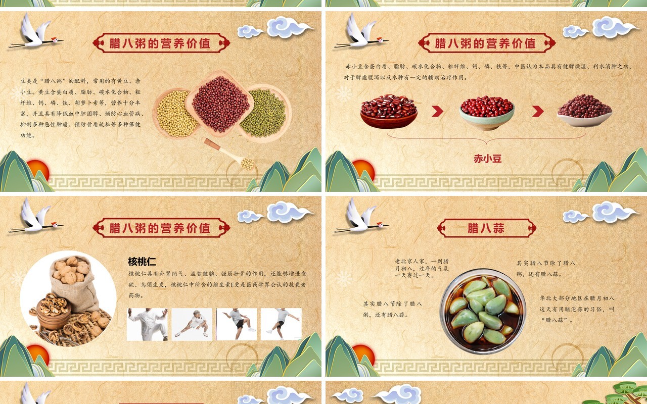 中国传统节日二十四节气腊八节主题PPT模板11