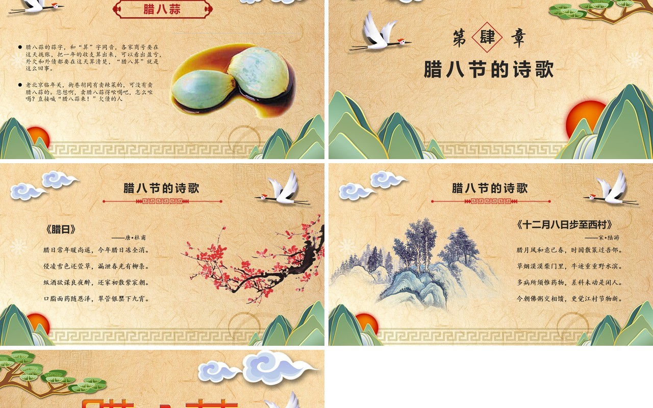 中国传统节日二十四节气腊八节主题PPT模板11