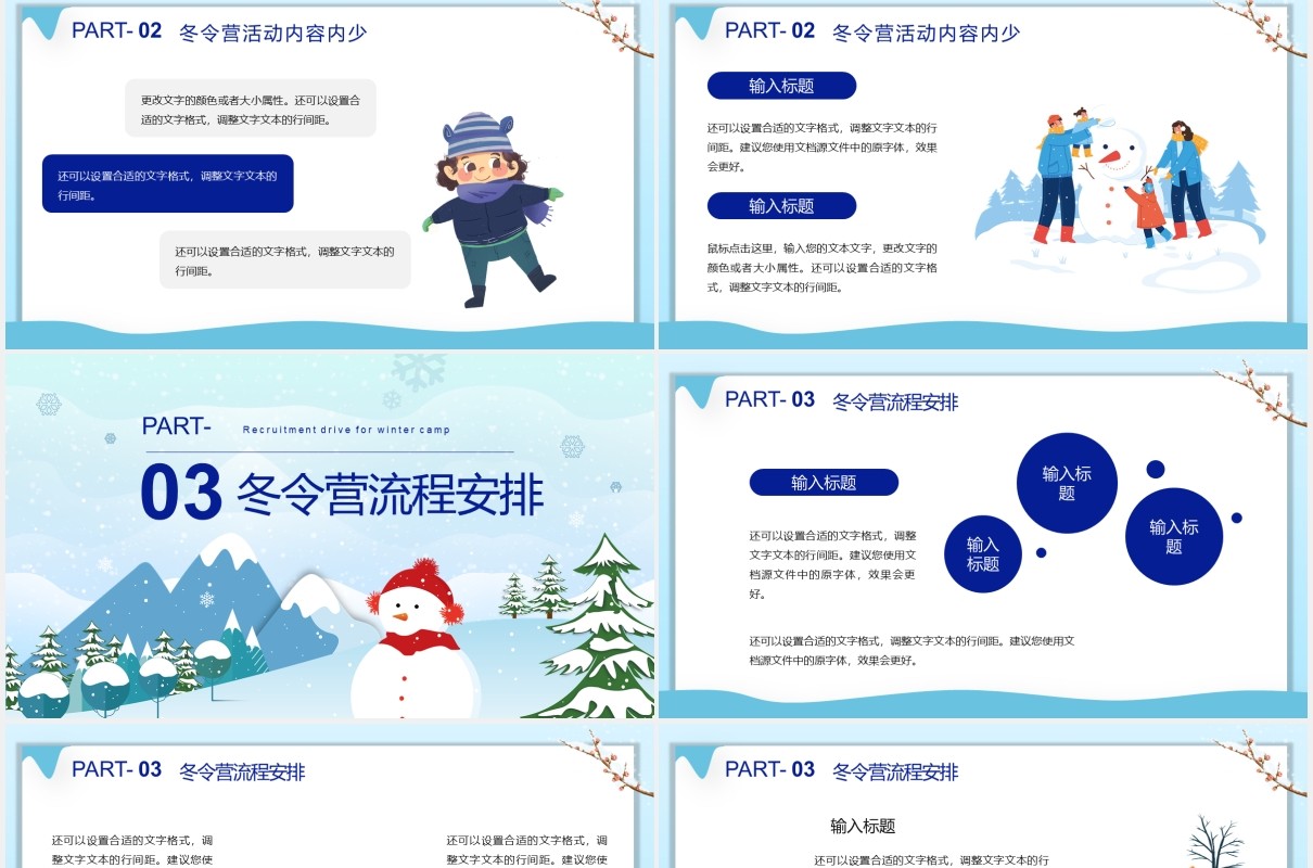 卡通冬令营新生招募宣传PPT模板