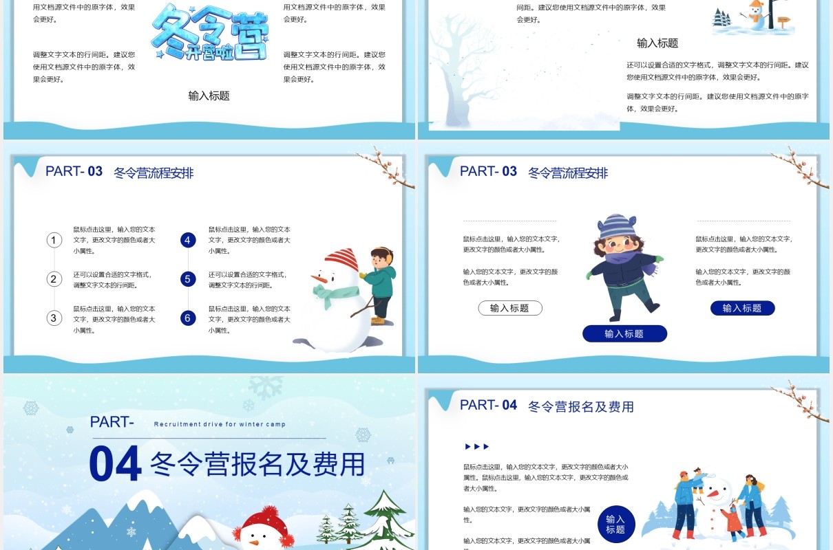 卡通冬令营新生招募宣传PPT模板