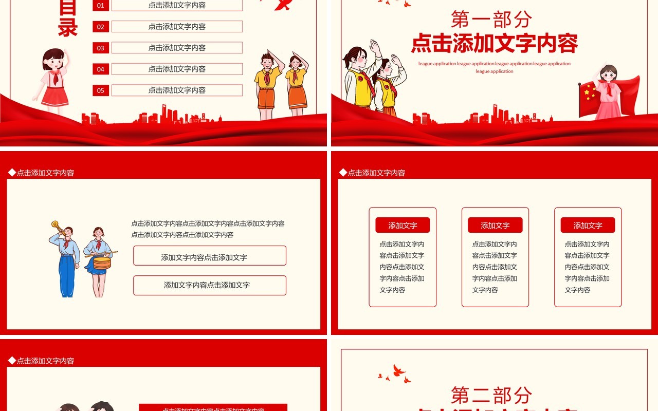青少年少先队员入团申请动态PPT模板