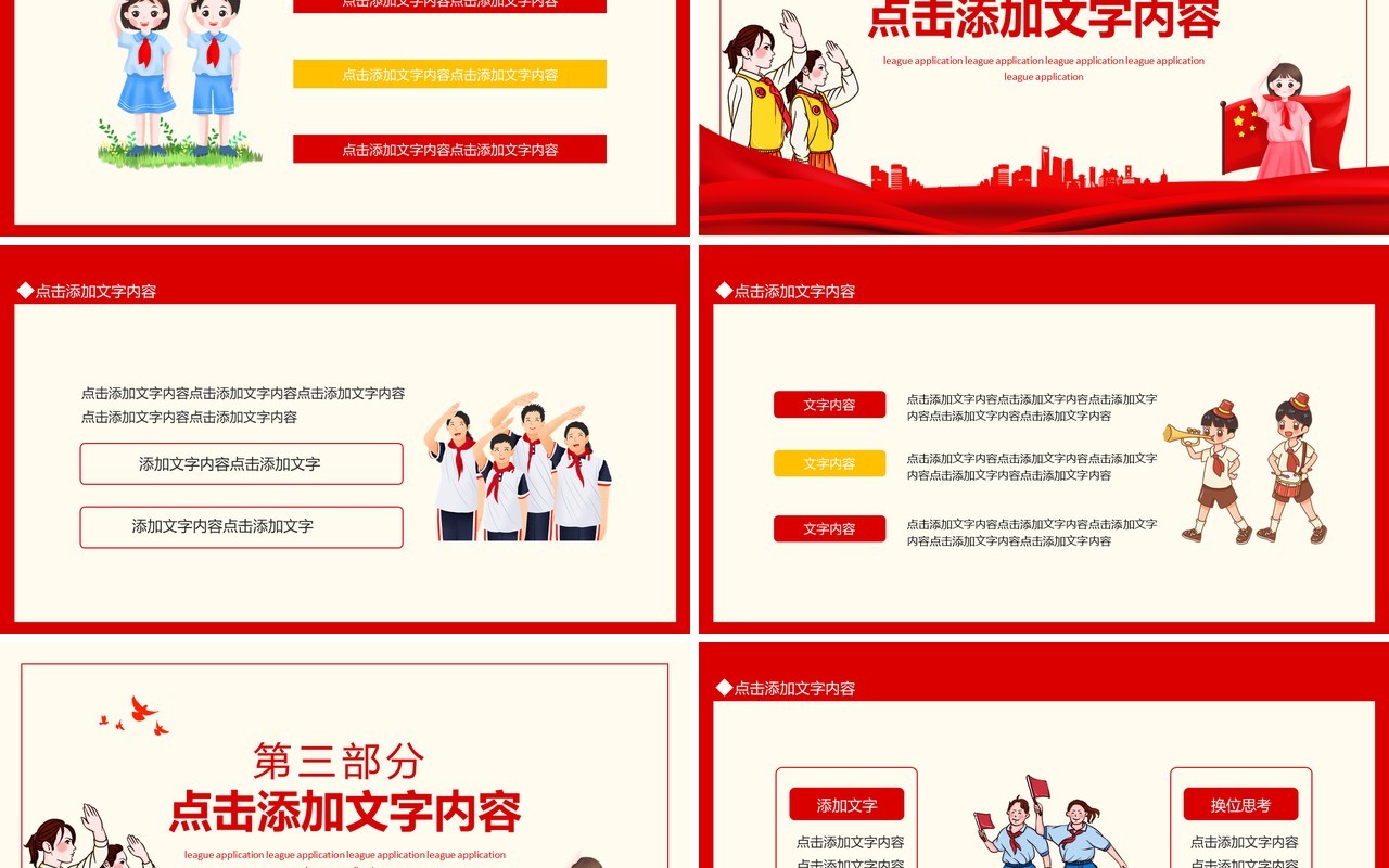 青少年少先队员入团申请动态PPT模板